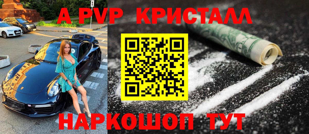 Alpha PVP СК  A-PVP кристаллы  Саранск  Вход с VPN  А ПВП  Alfa_PVP крисы CK 