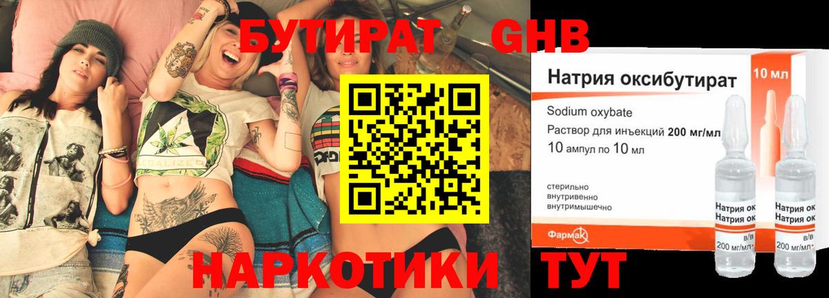 БУТИРАТ GHB Саранск