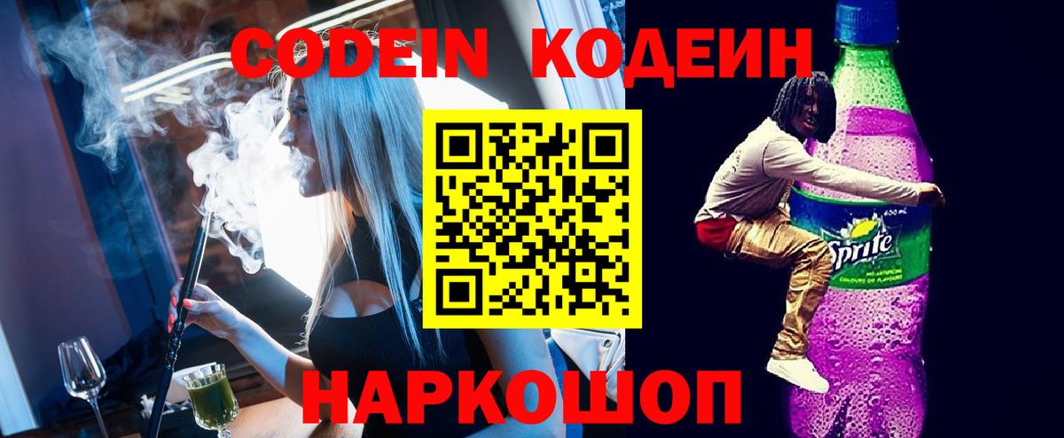 Саранск  Кодеин Purple Drank  Вход с VPN 