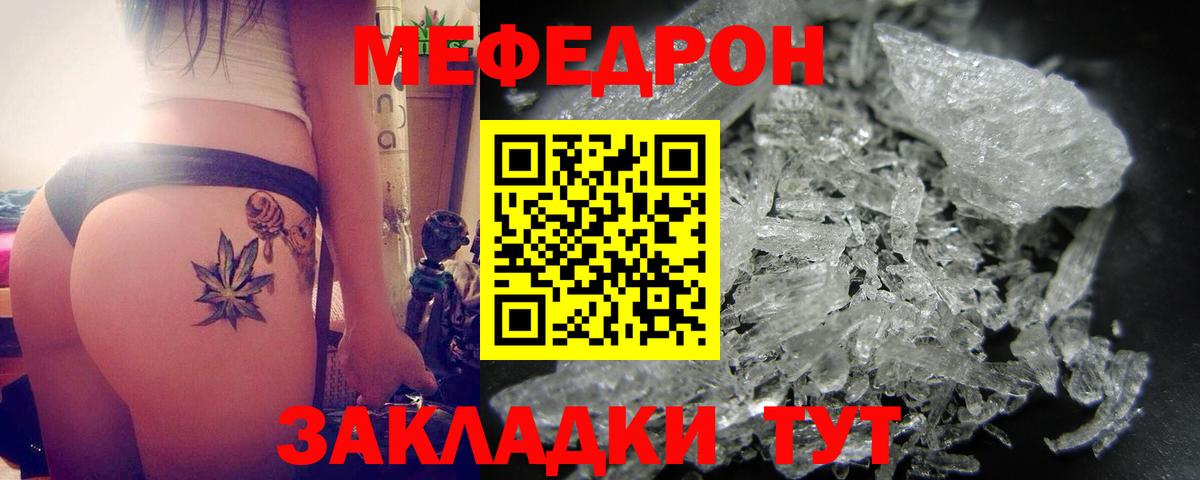 Саранск  omg сайт  МЕФ  МЯУ-МЯУ мука  Вход с VPN  МЕФ VHQ 