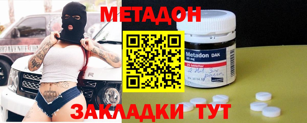 Метадон VHQ  МЕГА вход  Саранск  МЕТАДОН methadone  Вход с VPN 