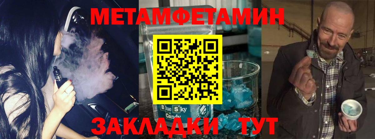 Саранск  Первитин Methamphetamine  Метамфетамин  Первитин Methamphetamine  Вход с VPN 