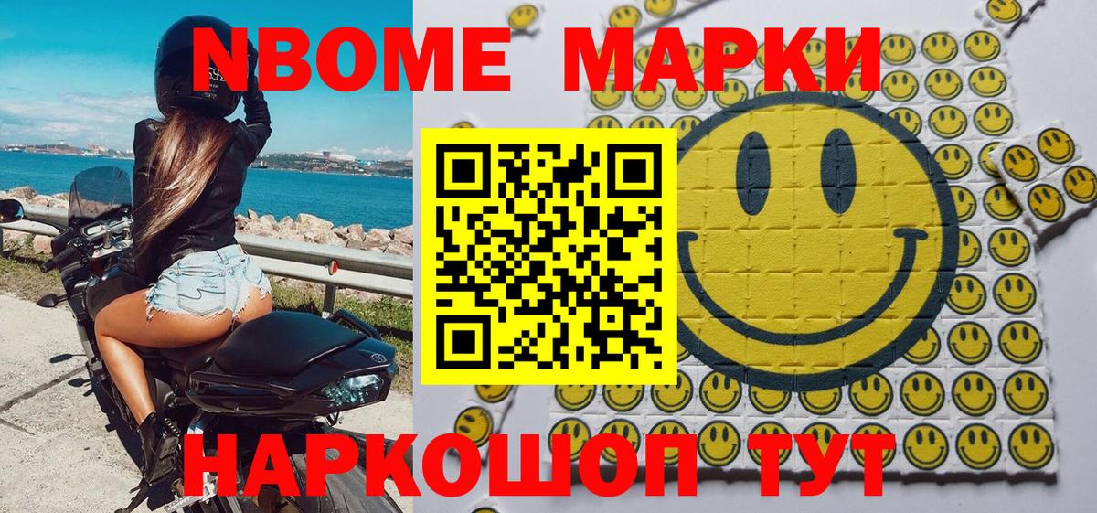 Марки NBOMe 1,8мг  Вход с VPN  купить наркотик  Саранск 